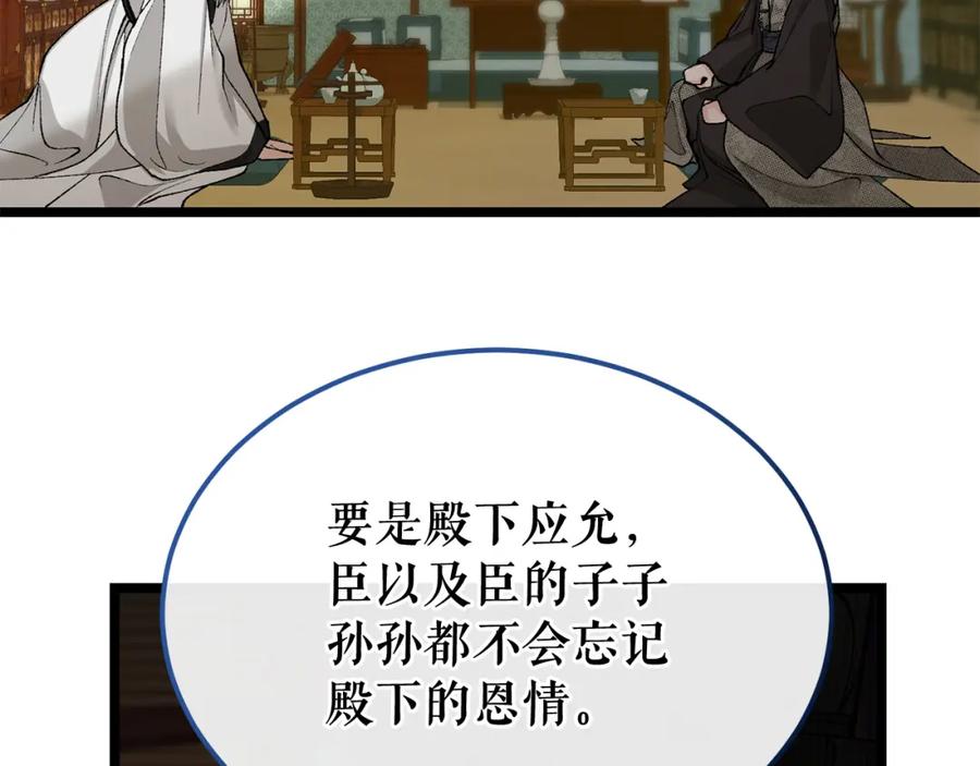 《热病》第47话 右议政 第167页