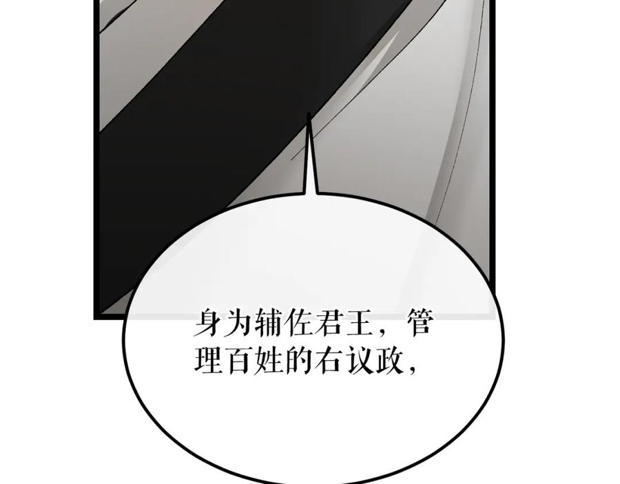 《热病》第47话 右议政 第164页