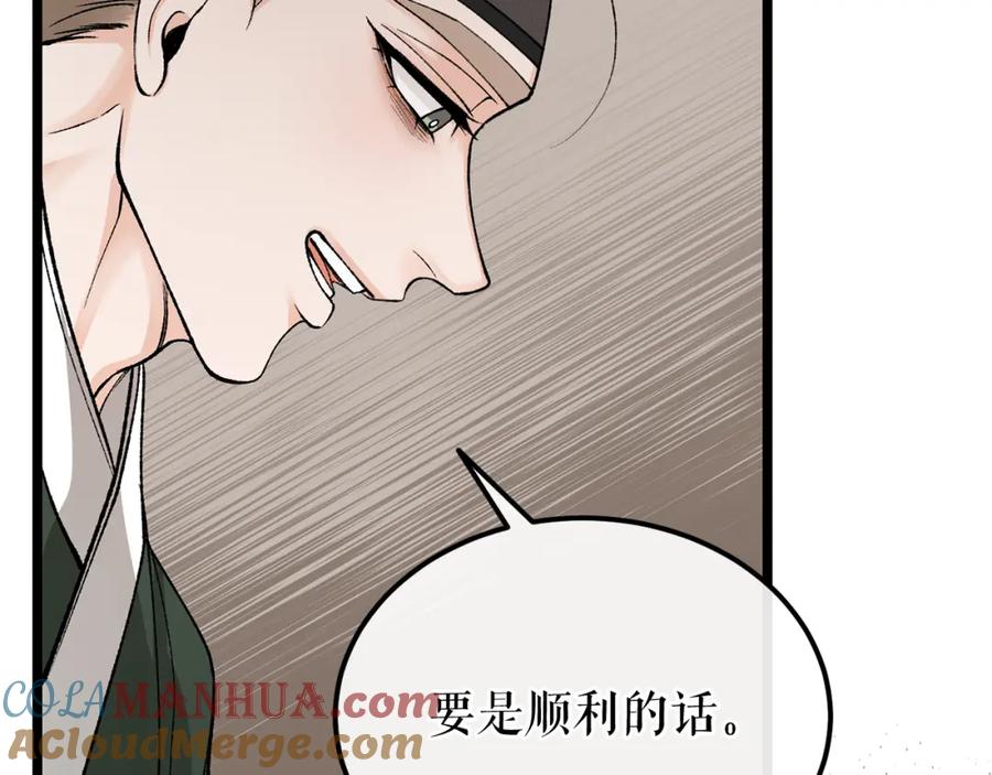 《热病》第47话 右议政 第65页