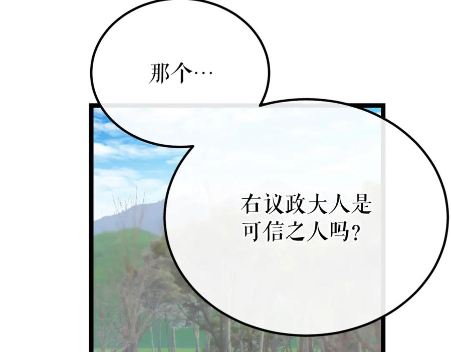 《热病》第47话 右议政 第42页