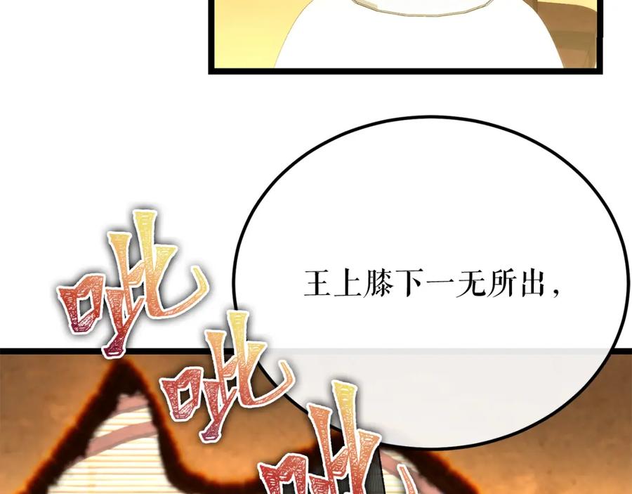 《热病》第47话 右议政 第140页