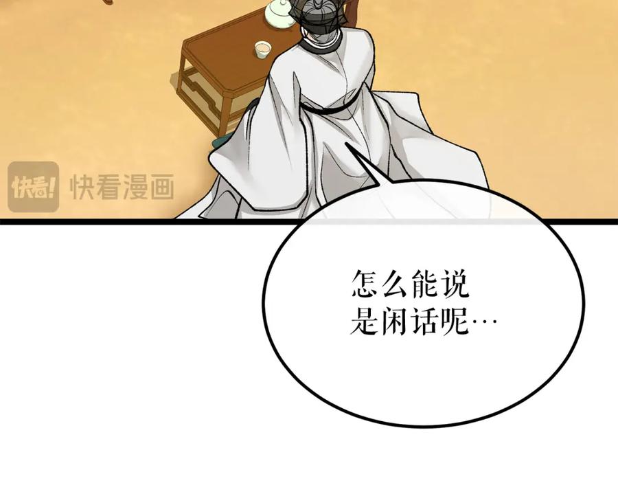 《热病》第47话 右议政 第148页