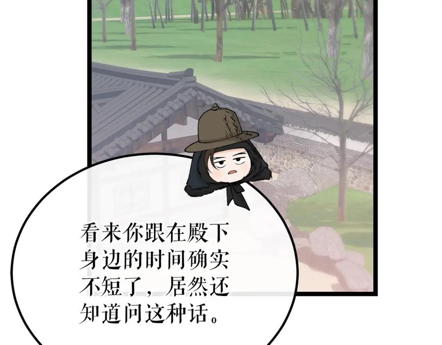 《热病》第47话 右议政 第43页