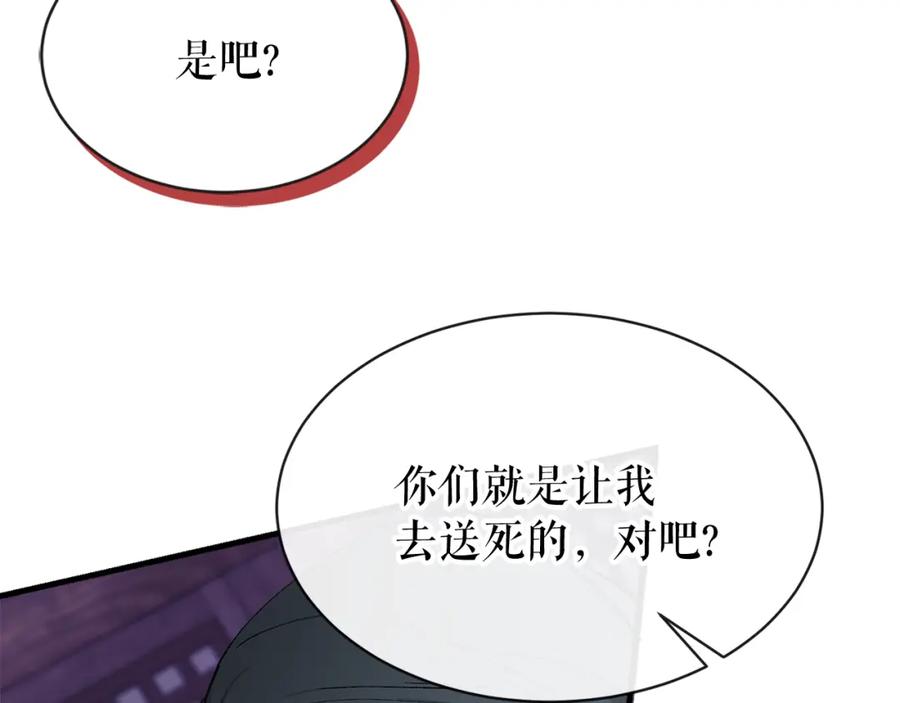 《热病》第3话 男侍 第163页
