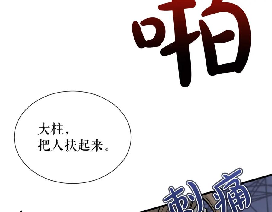 《热病》第3话 男侍 第119页