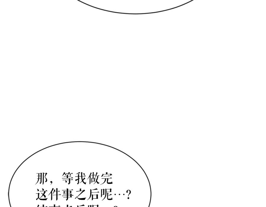 《热病》第3话 男侍 第158页