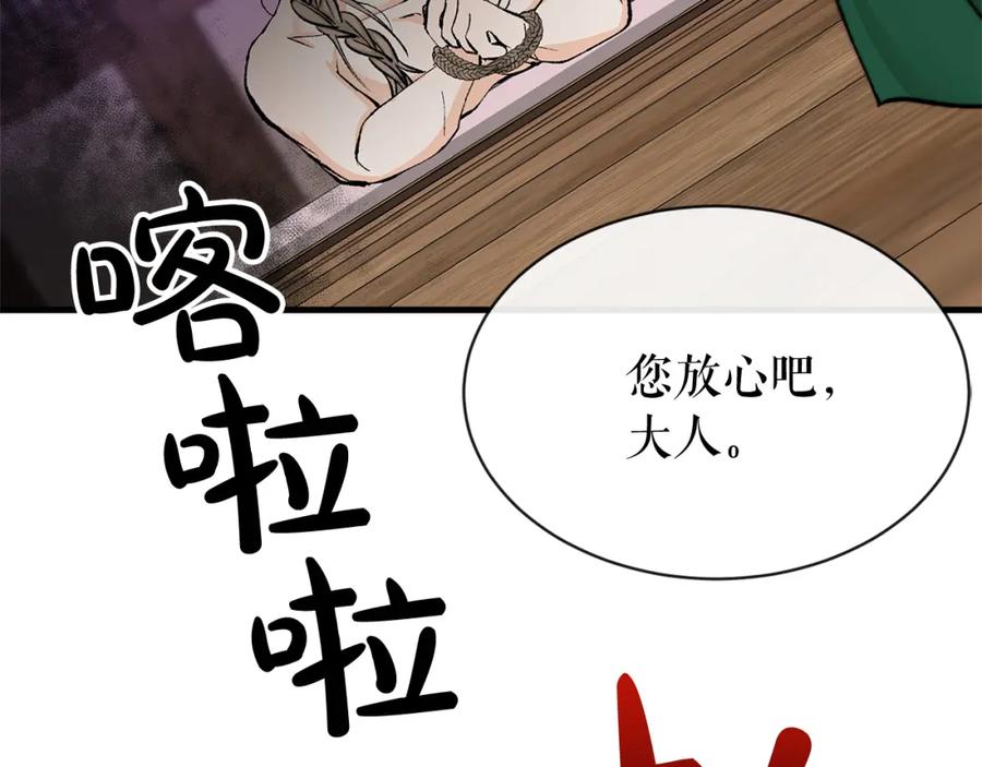 《热病》第3话 男侍 第118页
