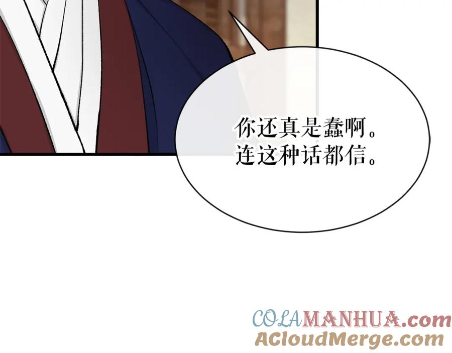 《热病》第3话 男侍 第145页