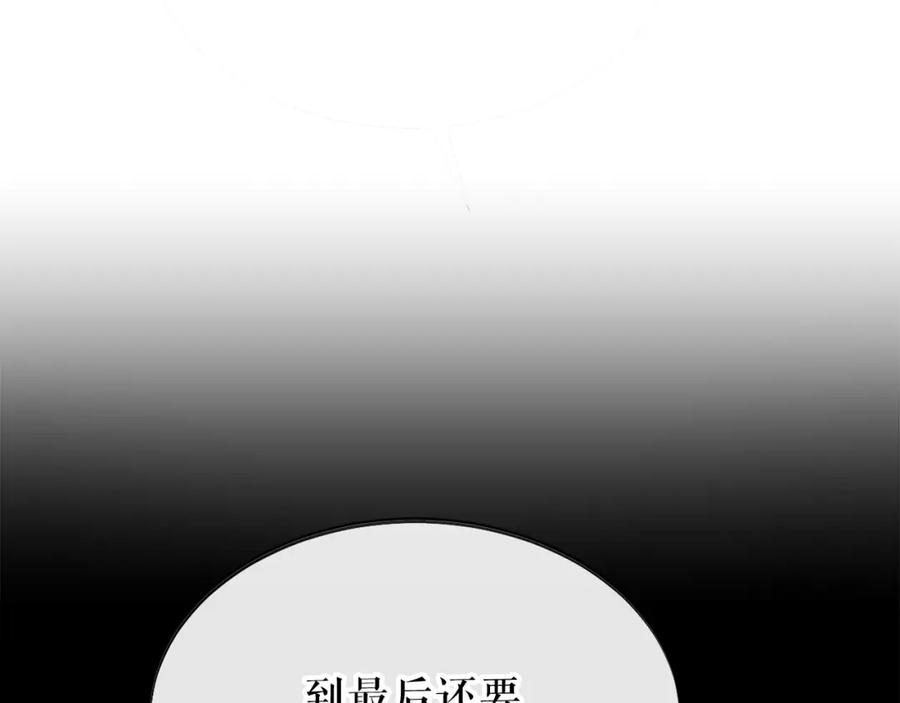 《热病》第3话 男侍 第114页
