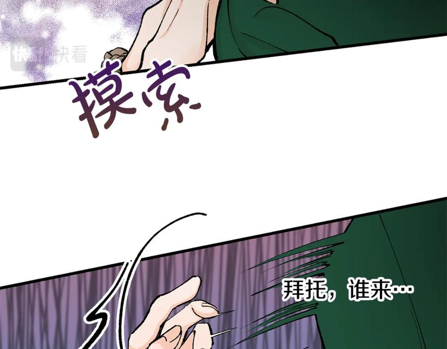 《热病》第3话 男侍 第107页