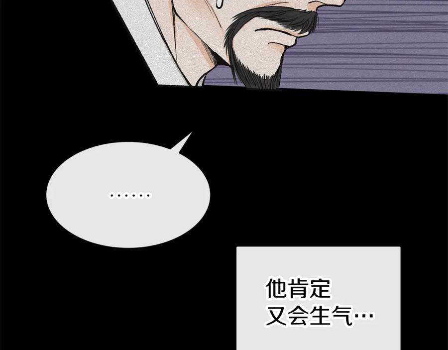 《热病》第3话 男侍 第18页