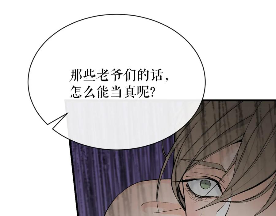 《热病》第3话 男侍 第146页