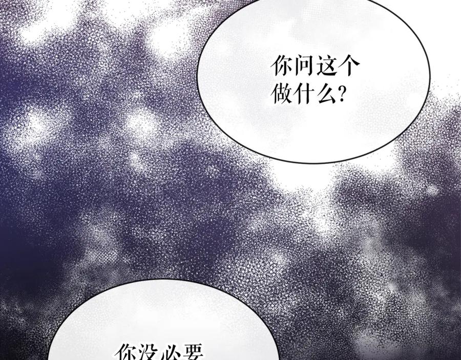 《热病》第3话 男侍 第132页