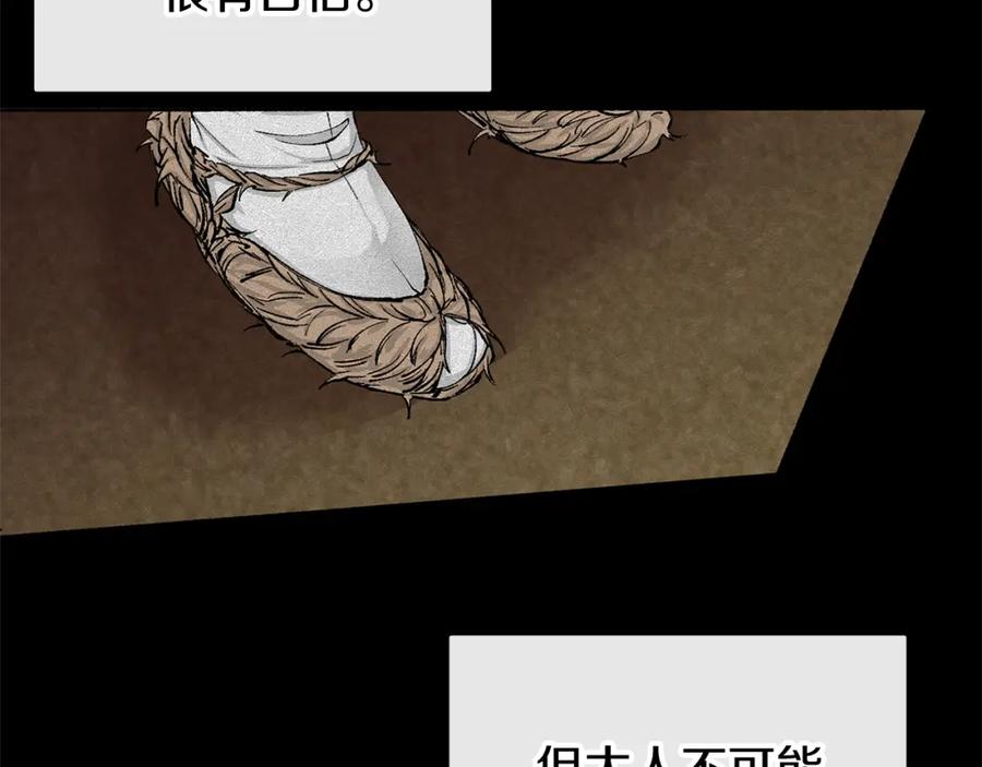 《热病》第3话 男侍 第16页