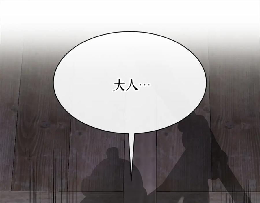 《热病》第3话 男侍 第75页