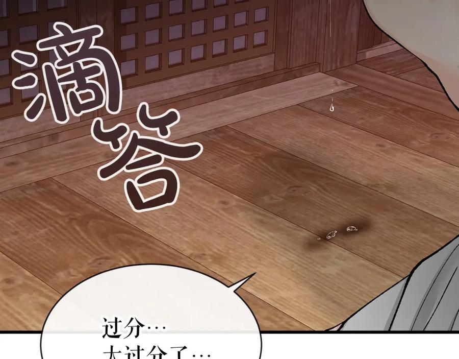 《热病》第3话 男侍 第172页
