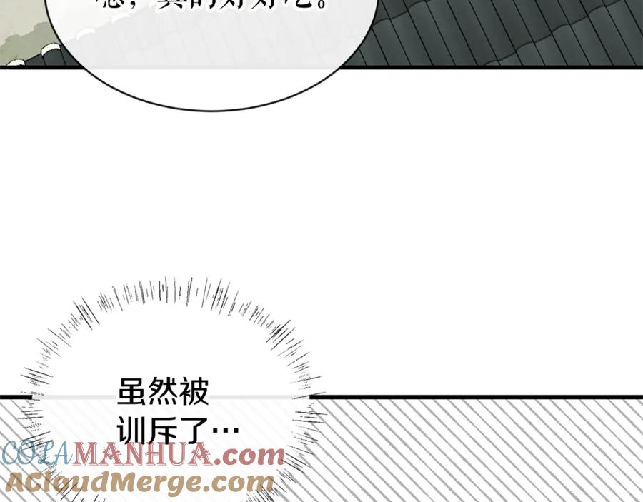 《热病》第3话 男侍 第5页