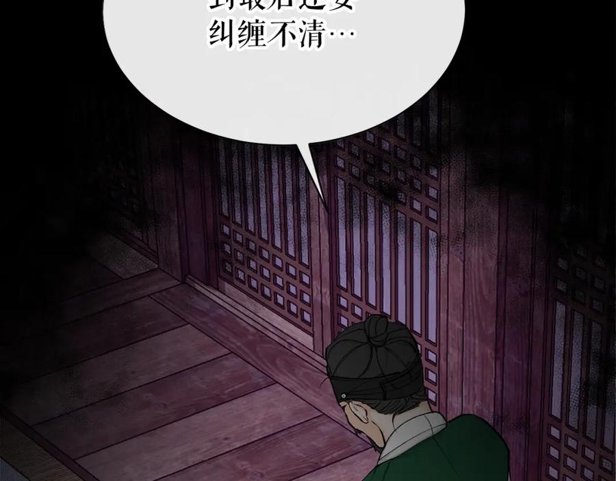 《热病》第3话 男侍 第115页