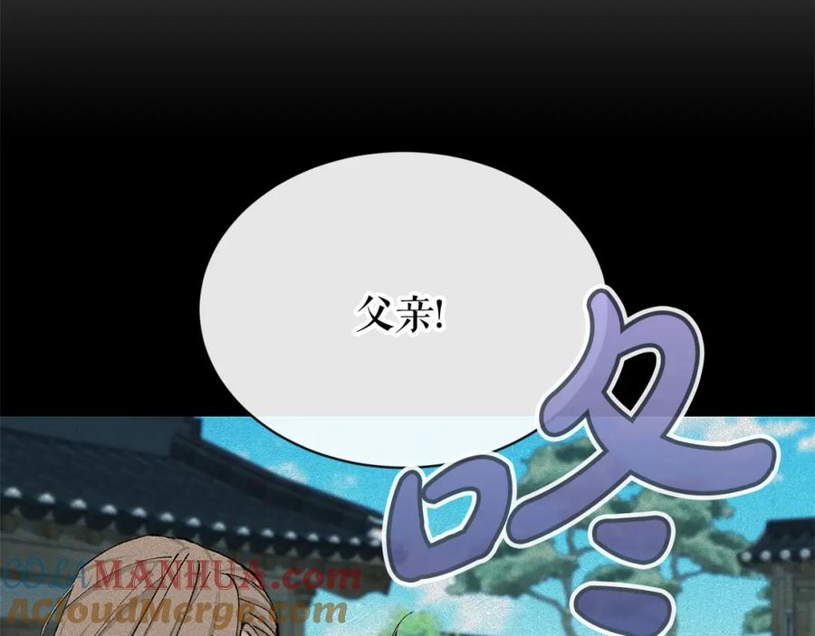 《热病》第3话 男侍 第9页