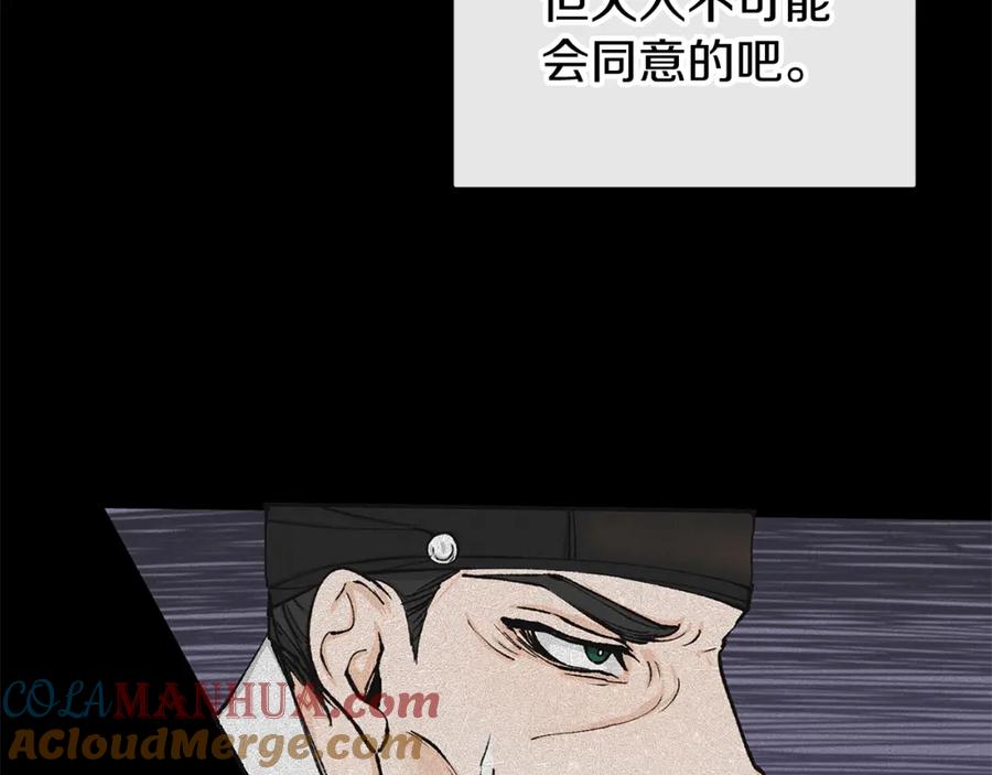 《热病》第3话 男侍 第17页
