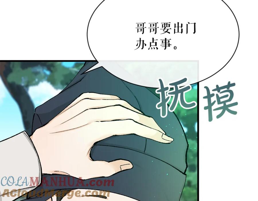 《热病》第3话 男侍 第29页