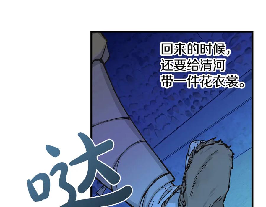 《热病》第3话 男侍 第56页