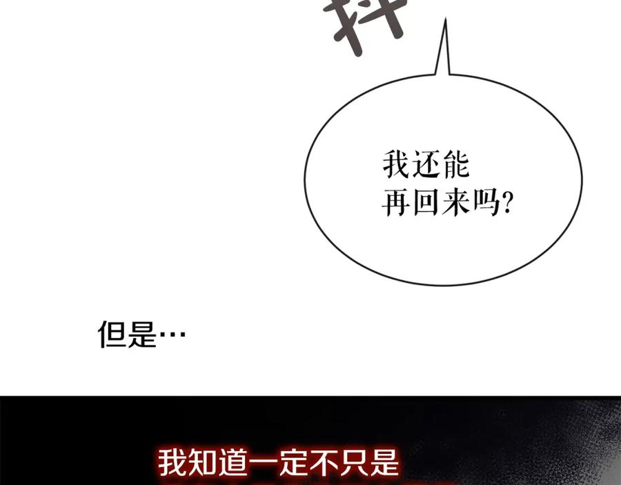 《热病》第3话 男侍 第160页