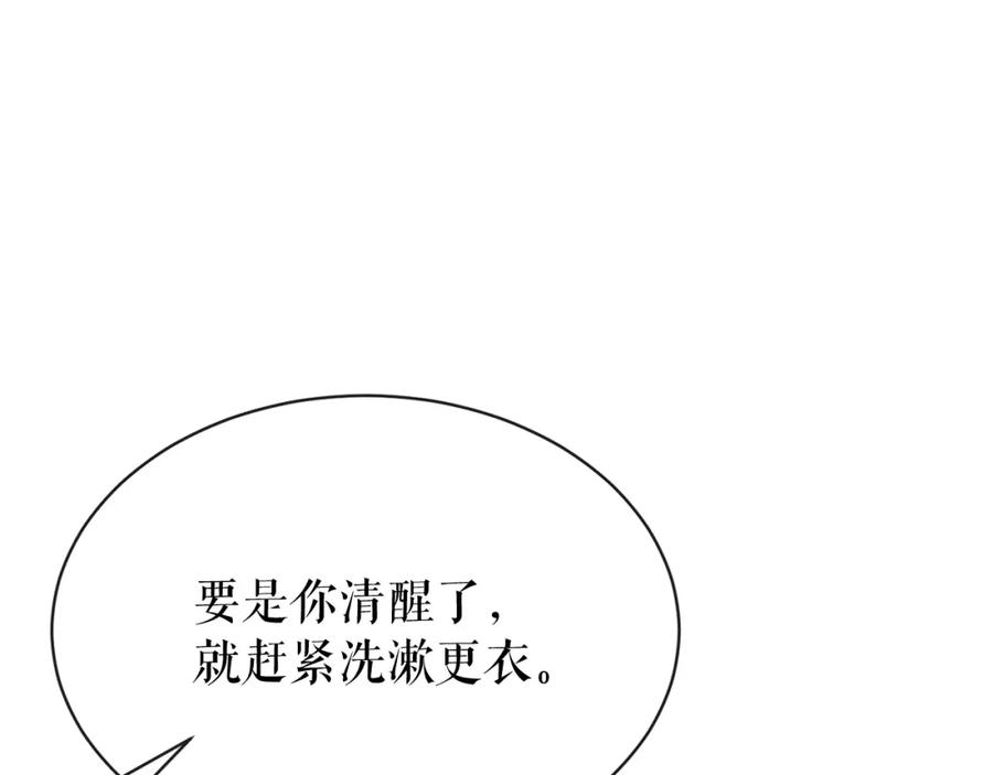《热病》第3话 男侍 第148页