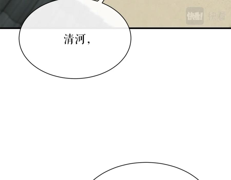 《热病》第3话 男侍 第28页
