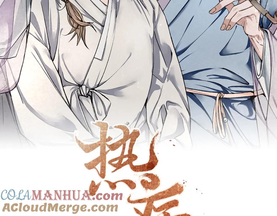 《热病》第3话 男侍 第45页