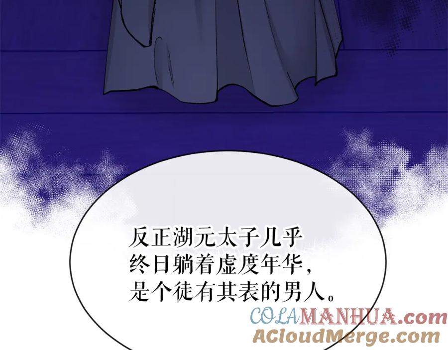 《热病》第3话 男侍 第157页
