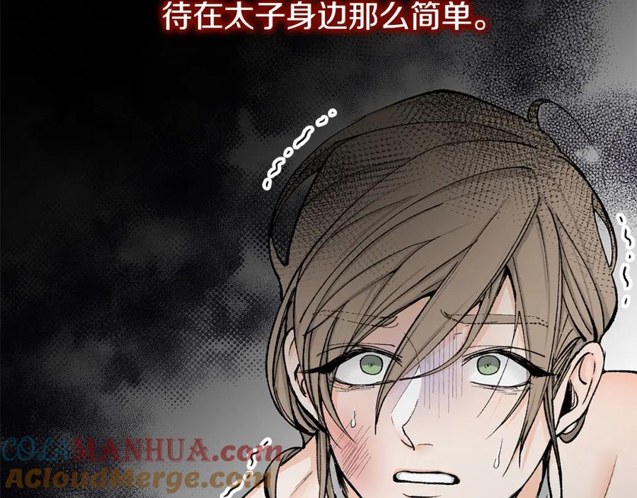 《热病》第3话 男侍 第161页