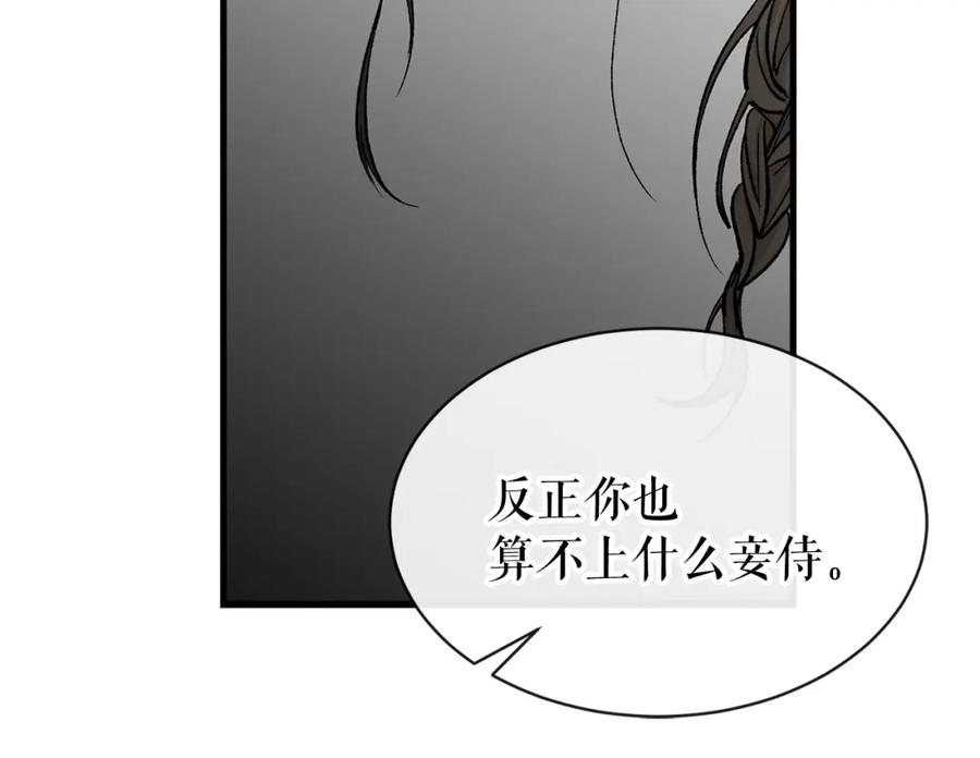 《热病》第3话 男侍 第152页