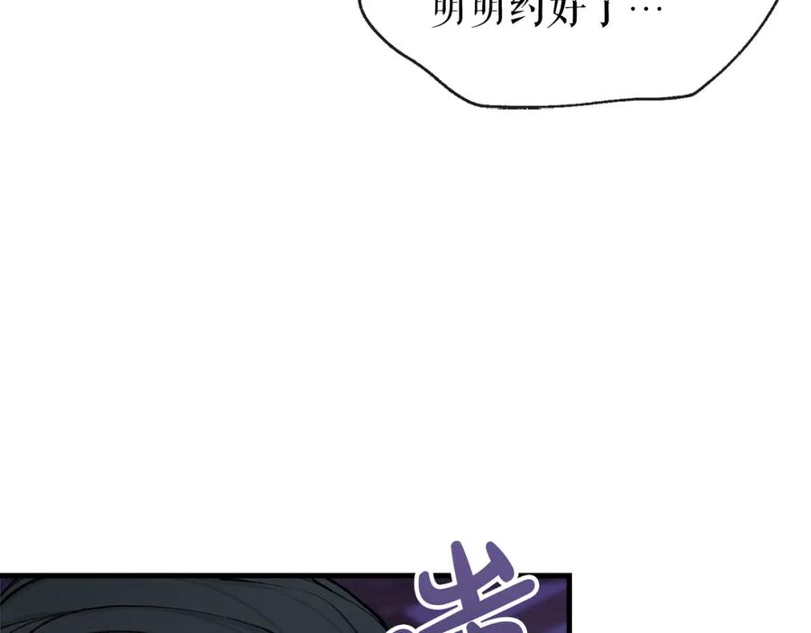 《热病》第3话 男侍 第143页