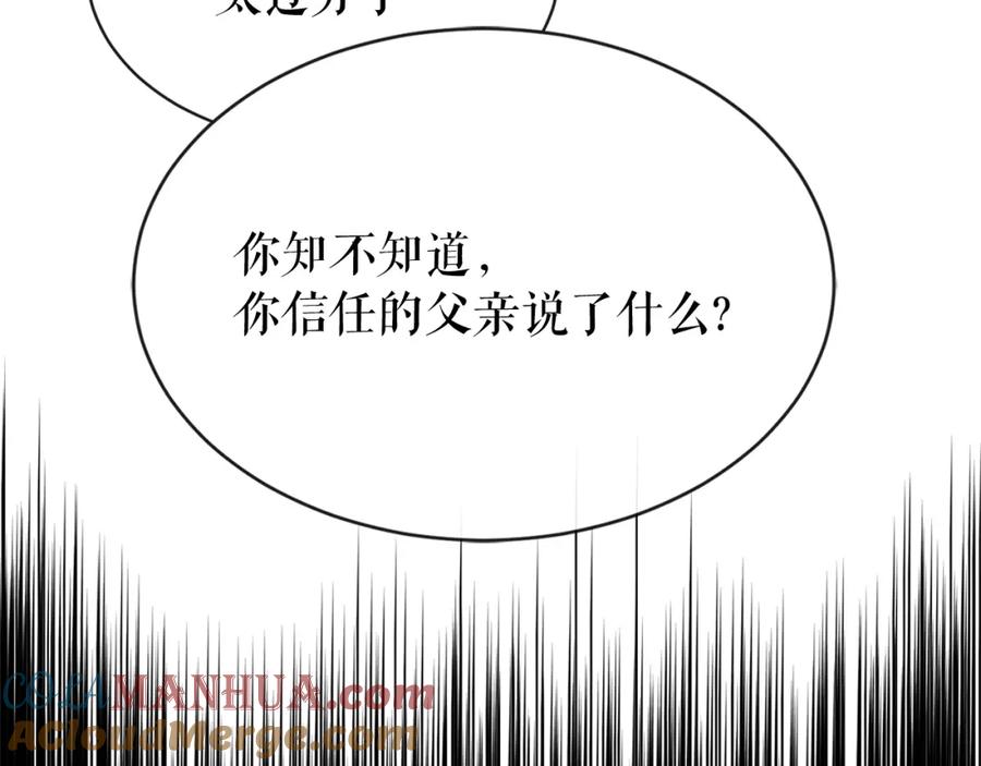 《热病》第3话 男侍 第173页
