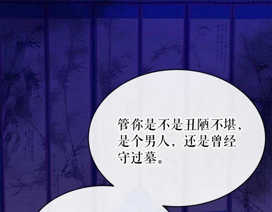 《热病》第3话 男侍 第154页