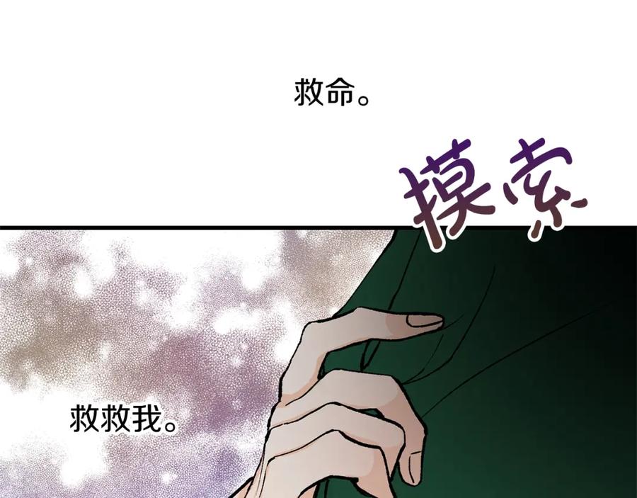 《热病》第3话 男侍 第106页