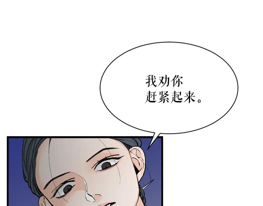 《热病》第3话 男侍 第127页