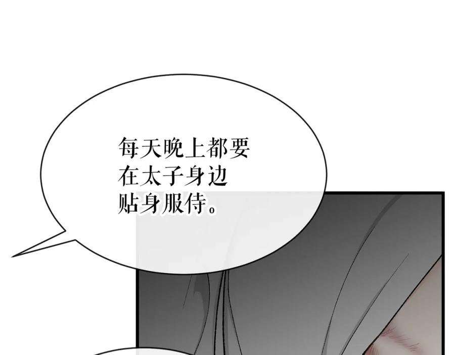 《热病》第3话 男侍 第138页