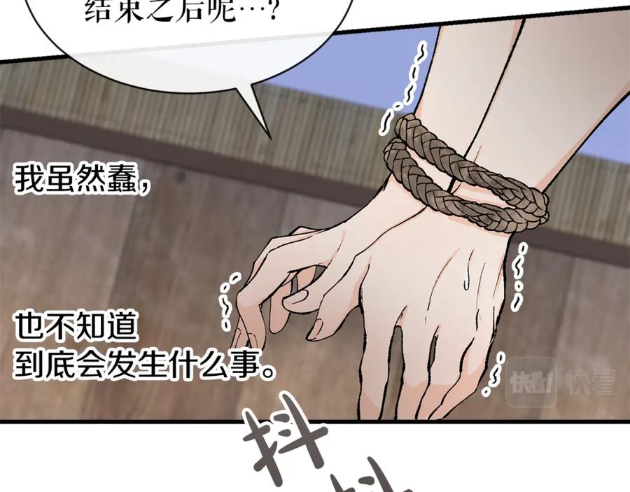 《热病》第3话 男侍 第159页