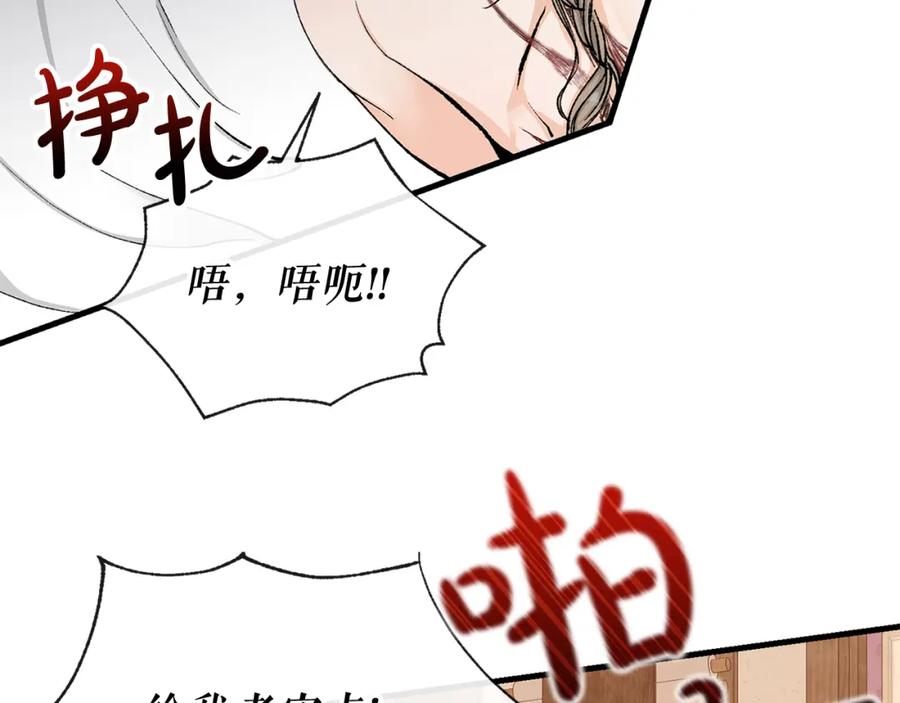 《热病》第3话 男侍 第102页