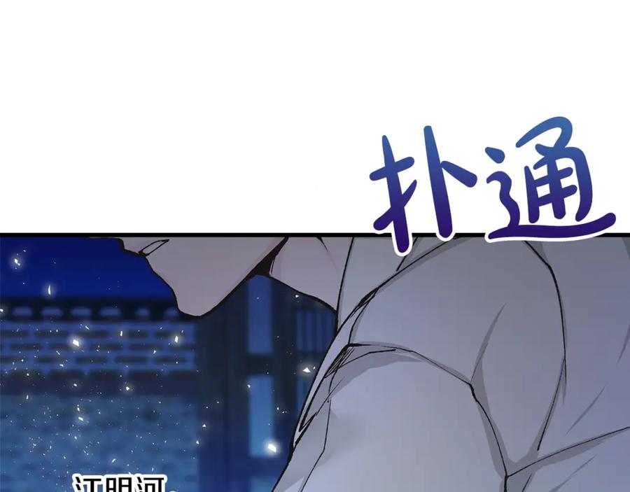 《热病》第3话 男侍 第62页