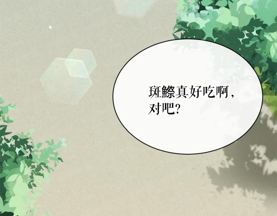 《热病》第3话 男侍 第3页