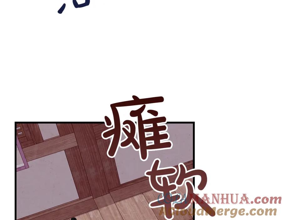 《热病》第3话 男侍 第121页
