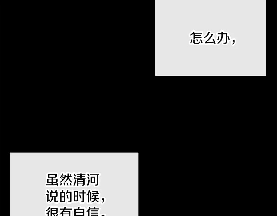 《热病》第3话 男侍 第15页