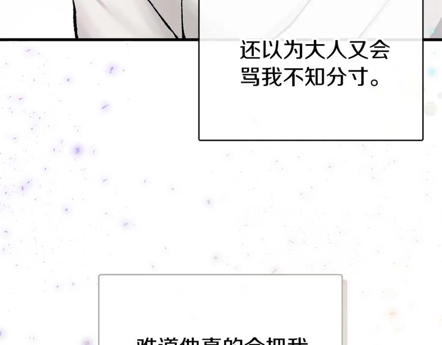 《热病》第3话 男侍 第24页