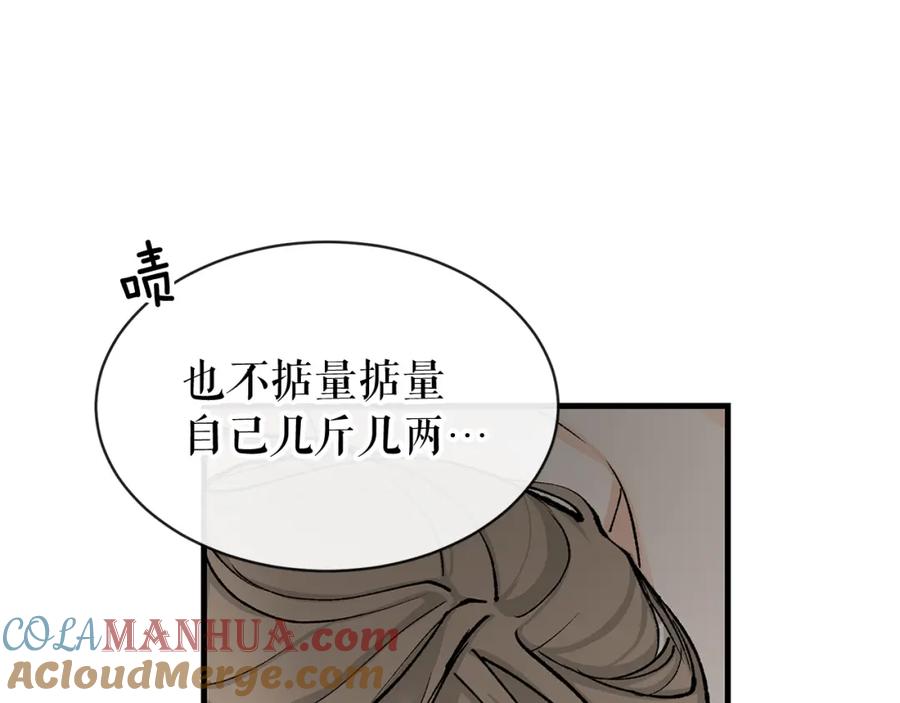 《热病》第3话 男侍 第109页