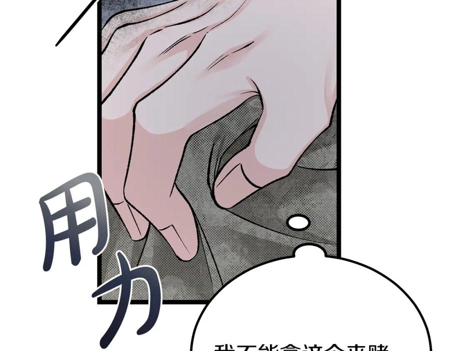 《热病》第48话 长夜危机 第6页