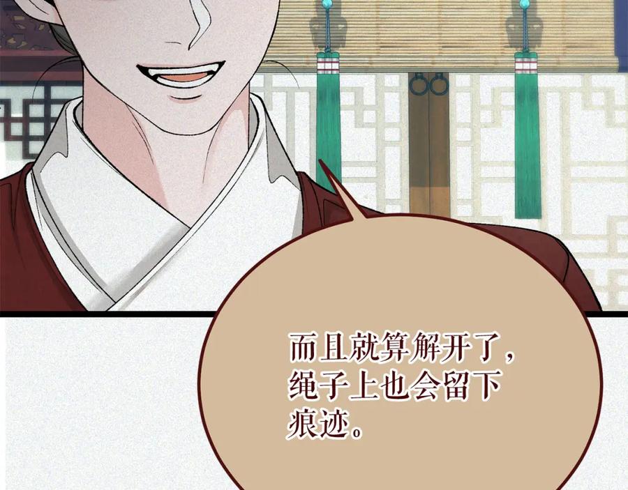 《热病》第48话 长夜危机 第66页