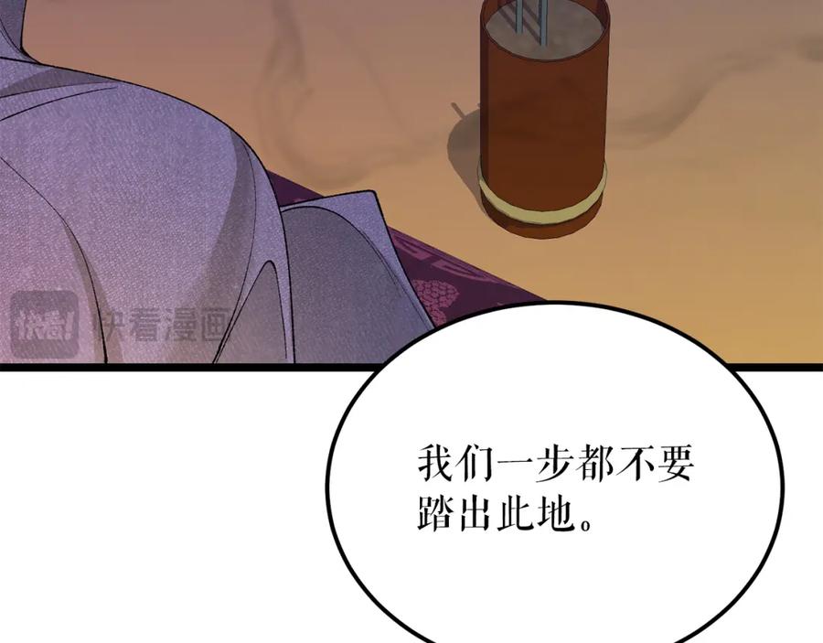 《热病》第48话 长夜危机 第90页